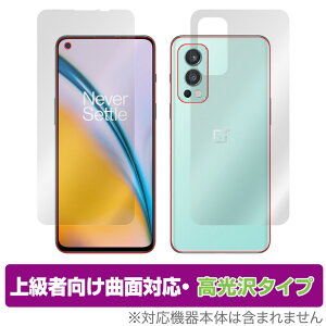 OnePlus Nord 2 5G �\�� �w�� �t�B���� OverLay FLEX ������ for �����v���X �m�[�h2 Nord2 �\�ʁE�w�ʃZ�b�g �ȖʑΉ� �_��f�� �Ռ��z�� �~���r�b�N�X