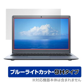 Jumper EZbook X3 保護 フィルム OverLay Eye Protector 9H for ジャンパー EZbookX3 液晶保護 9H 高硬度 ブルーライトカット ミヤビックス