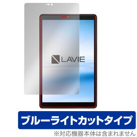LAVIE T8 (T0855/CAS、T0875/CAS) 保護 フィルム OverLay Eye Protector for NEC タブレット LAVIET8 液晶保護 目にやさしい ブルーライト カット ミヤビックス