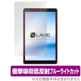 LAVIE T8 (T0855/CAS、T0875/CAS) 保護 フィルム OverLay Absorber for NEC タブレット LAVIET8 衝撃吸収 低反射 ブルーライトカット アブソーバー 抗菌 ミヤビックス