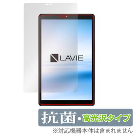 LAVIE T8 (T0855/CAS、T0875/CAS) 保護 フィルム OverLay 抗菌 Brilliant for NEC タブレット LAVIET8 Hydro Ag+ 抗菌 抗ウイルス 高光沢 ミヤビックス