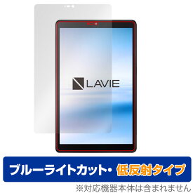 LAVIE T8 (T0855/CAS、T0875/CAS) 保護 フィルム OverLay Eye Protector 低反射 for NEC タブレット LAVIET8 液晶保護 ブルーライトカット 映り込みを抑える ミヤビックス