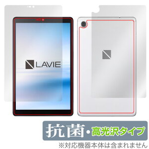 LAVIE T8 (T0855/CAS、T0875/CAS) 表面 背面 フィルム OverLay 抗菌 Brilliant for NEC タブレット LAVIET8 表面・背面セット Hydro Ag+ 抗菌 抗ウイルス 高光沢 ミヤビックス