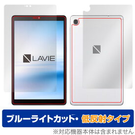 LAVIE T8 (T0855/CAS、T0875/CAS) 表面 背面 フィルム OverLay Eye Protector 低反射 for NEC タブレット LAVIET8 表面・背面セット ブルーライトカット反射低減 ミヤビックス