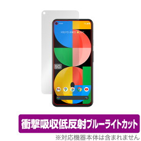 Google Pixel 5a (5G) 保護 フィルム OverLay Absorber for グーグル スマートフォン ピクセル5a Pixel5a 衝撃吸収 低反射 ブルーライトカット 抗菌 ミヤビックス