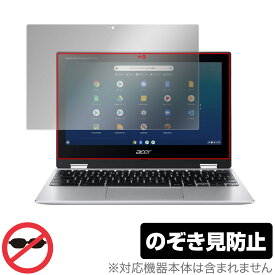 Acer Chromebook Spin 311 CP311-3H シリーズ 保護 フィルム OverLay Secret for エイサー クロームブック Spin311 プライバシーフィルター のぞき見防止