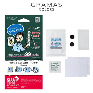 GRAMAS COLORS Cle-Shield �R�E�C���X �K���X �R�[�e�B���O�� �R�� �^�C�v SIAA �F�� 99%���� ���h�~ �h������ 9H �K���X�� �E�C���X�΍� �h��^�C�v