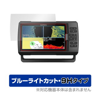 GARMIN Striker Vivid 9sv 保護 フィルム OverLay Eye Protector 9H for ガーミン 魚群探知機/GPSコンボ 液晶保護 9H 高硬度 ブルーライトカット ミヤビックス