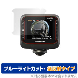 COMTEC ドライブレコーダー ZDR037 保護 フィルム OverLay Eye Protector 低反射 for コムテック ドライブレコーダー ZDR037 液晶保護 ブルーライトカット ミヤビックス