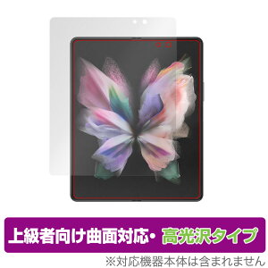 Galaxy Z Fold3 5G SC-55B SCG11 ی tB OverLay FLEX  for GalaxyZ Fold 3 tی ȖʑΉ _f Ռz ~rbNX