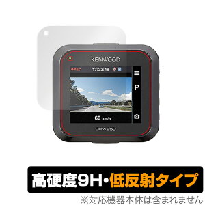 KENWOOD ドライブレコーダー DRV-350 DRV-355 DRV-250 保護 フィルム OverLay 9H Plus for ケンウッド ドラレコ 9H 高硬度で映りこみを低減する低反射タイプ ミヤビックス