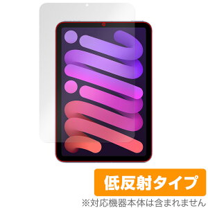 iPad mini 第6世代 2021 保護 フィルム OverLay Plus for アイパッド ミニ (第6世代) mini6 液晶保護 アンチグレア 低反射 非光沢 防指紋 ミヤビックス