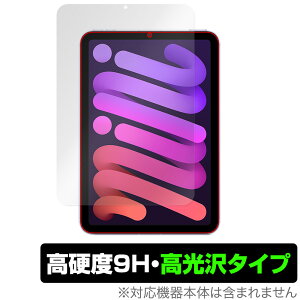 iPad mini 第6世代 2021 保護 フィルム OverLay 9H Brilliant for アイパッド ミニ (第6世代) mini6 9H 高硬度で透明感が美しい高光沢タイプ ミヤビックス