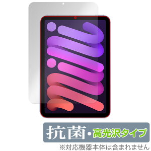 iPad mini 第6世代 2021 保護 フィルム OverLay 抗菌 Brilliant for アイパッド ミニ (第6世代) mini6 Hydro Ag+ 抗菌 抗ウイルス 高光沢 ミヤビックス
