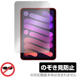 iPad mini 第6世代 2021 保護 フィルム OverLay Secret for アイパッド ミニ (第6世代) mini6 液晶保護 プライバシーフィルター のぞき見防止 ミヤビックス
