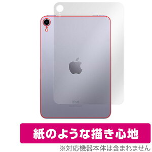 iPad mini 第6世代 Wi-Fiモデル 背面 保護 フィルム OverLay Paper for アイパッド ミニ (第6世代) mini6 (Wi-Fiモデル) 紙のようなフィルム ザラザラ ミヤビックス