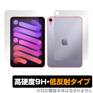 iPad mini 第6世代 Wi-Fiモデル 表面 背面 フィルム OverLay 9H Plus for iPad mini 第6世代 Wi-Fiモデル 表面・背面セット 9H 高硬度 低反射タイプ ミヤビックス
