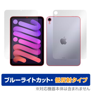 iPad mini ��6���� Wi-Fi���f�� �\�� �w�� �t�B���� OverLay Eye Protector �ᔽ�� for iPad mini ��6���� Wi-Fi���f�� �\�ʁE�w�ʃZ�b�g �u���[���C�g�J�b�g �~���r�b�N�X