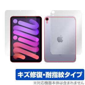 iPad mini 第6世代 Wi-Fi + Cellular モデル 表面 背面 フィルム OverLay Magic for アイパッド ミニ (第6世代) mini6 セルラーモデル 表面・背面セット ミヤビックス