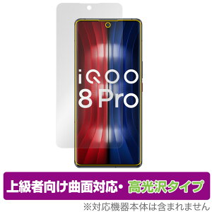 vivo iQOO 8 Pro �ی� �t�B���� OverLay FLEX ������ for vivo iQOO8 Pro �t���ی� �ȖʑΉ� �_��f�� �Ռ��z�� �~���r�b�N�X