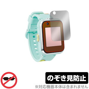 すみっコぐらし すみっコスマートウォッチ 保護 フィルム OverLay Secret for すみっコスマートウォッチ 液晶保護 プライバシーフィルター のぞき見防止 ミヤビックス