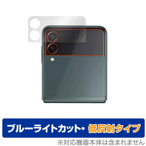 Galaxy Z Flip3 5G SC-54B SCG12 �J�o�[�f�B�v���C�p �ی� �t�B���� OverLay Eye Protector �ᔽ�� for GalaxyZ Flip 3 SC54B �t���ی� �u���[���C�g�J�b�g �~���r�b�N�X