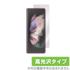 Galaxy Z Fold3 5G SC-55B SCG11 Jo[fBXvC ی tB OverLay Brilliant for GalaxyZ Fold 3 tی w䂪ɂ hw  ~rbNX