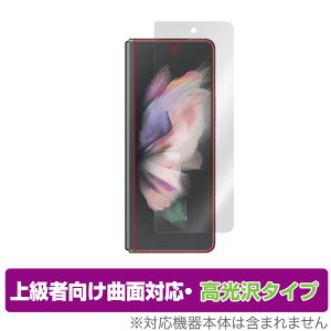 Galaxy Z Fold3 5G SC-55B SCG11 Jo[fBXvC ی tB OverLay FLEX  for GalaxyZ Fold 3 tی ȖʑΉ _f Ռz ~rbNX