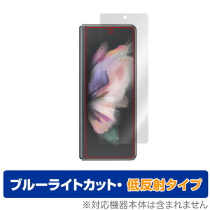 Galaxy Z Fold3 5G SC-55B SCG11 Jo[fBXvC ی tB OverLay Eye Protector ᔽ for GalaxyZ Fold 3 tی u[CgJbg ˒ጸ ~rbNX