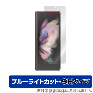 Galaxy Z Fold3 5G SC-55B SCG11 Jo[fBXvC ی tB OverLay Eye Protector 9H for GalaxyZ Fold 3 tی 9H dx u[CgJbg ~rbNX