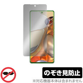 Xiaomi 11T Pro Xiaomi 11T 保護 フィルム OverLay Secret for シャオミー スマートフォン 11T Pro 液晶保護 プライバシーフィルター のぞき見防止 ミヤビックス