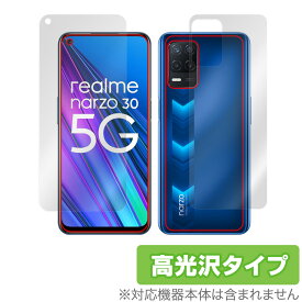 Realme Narzo 30 5G 表面 背面 フィルム OverLay Brilliant for リアルミー スマートフォン Narzo 30 5G 表面・背面セット 指紋がつきにくい 防指紋 高光沢 ミヤビックス