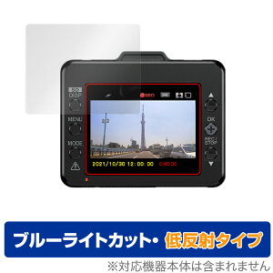 Yupiteru SUPER NIGHT SN-ST3300P 保護 フィルム OverLay Eye Protector 低反射 for ユピテル ドライブレコーダー 液晶保護 ブルーライトカット 反射低減 ミヤビックス