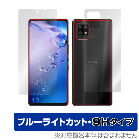 AQUOS zero6 SHG04 表面 背面 フィルム OverLay Eye Protector 9H for シャープ アクオス ゼロ6 Zero 6 表面・背面セット 9H 高硬度 ブルーライトカット ミヤビックス