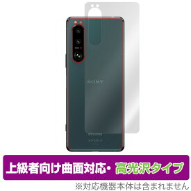 Xperia 5 III XQ-BQ42 SO-53B SOG05 背面 保護 フィルム OverLay FLEX 高光沢 for エクスペリア5 マークIII XQBQ42 SO53B SOG05 本体保護フィルム 曲面対応