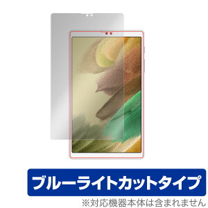 Galaxy Tab A7 Lite 保護 フィルム OverLay Eye Protector for ギャラクシー タブ A7 ライト SM-T225 GalaxyTab 液晶保護 目にやさしい ブルーライト カット ミヤビックス