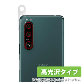 Xperia 5 III XQ-BQ42 SO-53B SOG05 カメラ 保護 フィルム OverLay Brilliant for エクスペリア5 マークIII XQBQ42 SO53B SOG05 カメラ保護フィルム 高光沢素材