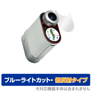 Voice Caddie SL2 保護 フィルム OverLay Eye Protector 低反射 for ボイス キャディー VoiceCaddie SL2 液晶保護 ブルーライトカット 映り込みを抑える ミヤビックス