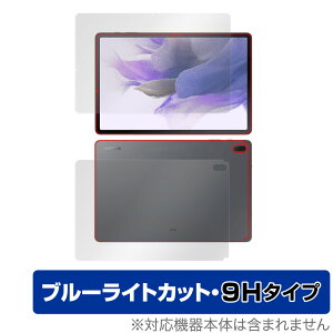 Galaxy Tab S7 FE �\�� �w�� �t�B���� OverLay Eye Protector 9H for Galaxy Tab S7 FE �\�ʁE�w�ʃZ�b�g 9H ���d�x �u���[���C�g�J�b�g �~���r�b�N�X