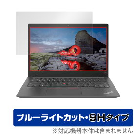Lenovo ThinkPad T14s Gen 2 AMD 保護 フィルム OverLay Eye Protector 9H for レノボ シンクパッドT14s Gen2 液晶保護 9H 高硬度 ブルーライトカット ミヤビックス