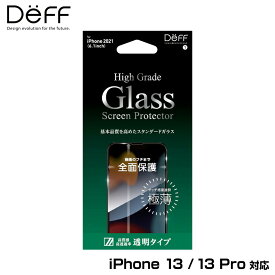 iPhone 13 Pro / iPhone 13 全画面保護 ガラスフィルム High Grade Glass Screen Protector ハイグレードガラス アイフォン 13 プロ 透明 高光沢タイプ 極薄