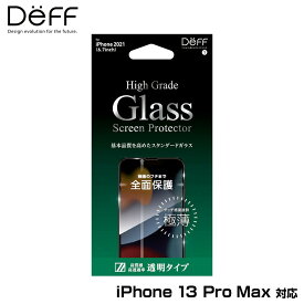 iPhone 13 Pro Max 用 全画面保護 ガラスフィルム High Grade Glass Screen Protector ハイグレードガラス アイフォン13プロマックス 透明・高光沢タイプ 極薄