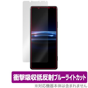 Xperia PRO-I XQ-BE42 �ی� �t�B���� OverLay Absorber for �\�j�[ �G�N�X�y���A �v�� �A�C PROI XQBE42 �Ռ��z�� �ᔽ�� �u���[���C�g�J�b�g �A�u�\�[�o�[ �R�� �~���r�b�N�X