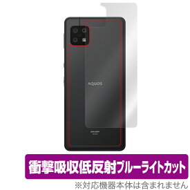 AQUOS sense6s SHG07 sense6 SH-M19 SH-54B SHG05 SH-RM19 背面 保護 フィルム OverLay Absorber 衝撃吸収 反射防止 ブルーライトカット