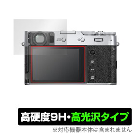 FUJIFILM X100V 保護 フィルム OverLay 9H Brilliant for 富士フィルム デジタルカメラ X100V 9H 高硬度で透明感が美しい高光沢タイプ ミヤビックス