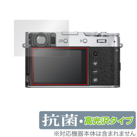 FUJIFILM X100V 保護 フィルム OverLay 抗菌 Brilliant for 富士フィルム デジタルカメラ X100V Hydro Ag+ 抗菌 抗ウイルス 高光沢 ミヤビックス