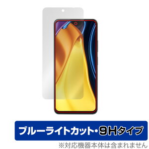 Xiaomi Poco M4 Pro 5G ی tB OverLay Eye Protector 9H for VI~[ X}[gtH |R M4 v tی 9H dx u[CgJbg