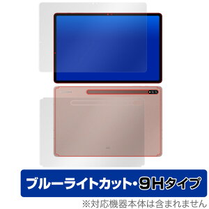 Galaxy Tab S7+ 5G �\�� �w�� �t�B���� OverLay Eye Protector 9H for �T���X�� �M�����N�V�[�^�u S7+ �\�ʁE�w�ʃZ�b�g 9H ���d�x �u���[���C�g�J�b�g
