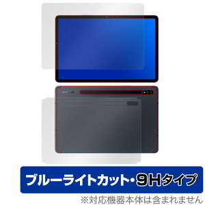 Galaxy Tab S7 5G \ w tB OverLay Eye Protector 9H for TX MNV[^u S7 \ʁEwʃZbg 9H dx u[CgJbg
