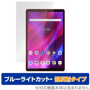 Lenovo Tab K10 �ی� �t�B���� OverLay Eye Protector �ᔽ�� for ���m�{�^�u K10 ZA8N0027JP ZA8R0054JP �t���ی� �u���[���C�g�J�b�g �f�荞�݂�}����